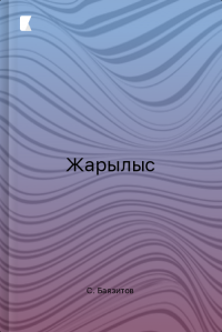 Жарылыс Жарылыс